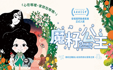 魔籽公主